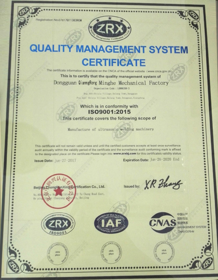 榮強(qiáng)管理體系證書_榮強(qiáng)超聲波